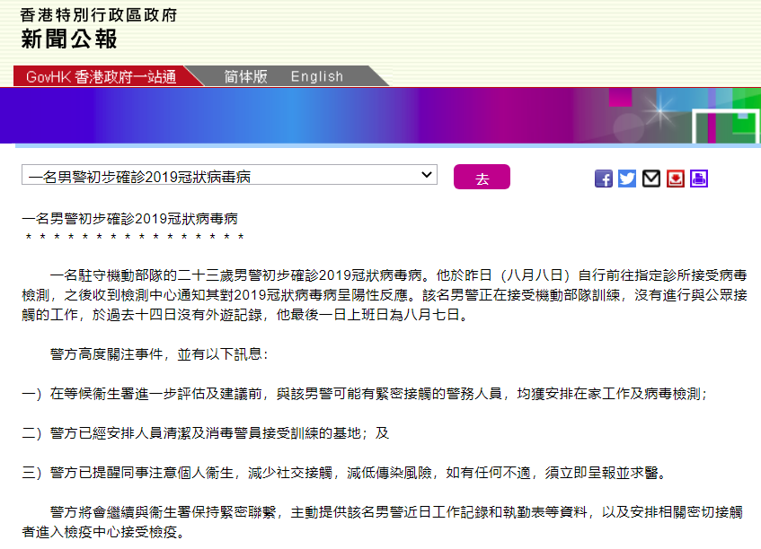 香港特区新闻公报截图
