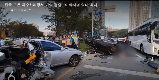 韩国SBS电视台报道截图：今年，在韩国某闹市区，一名男子在吸食毒品后，在神志不清的情况下驾驶汽车，引发车祸。