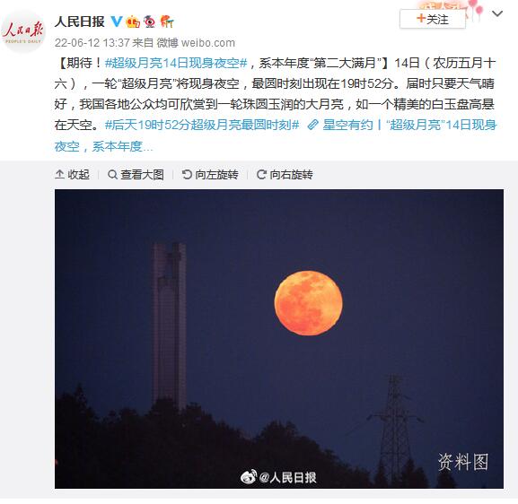 期待！超级月亮14日现身夜空，系本年度“第二大满月” 8480