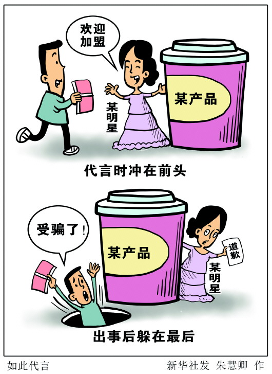 虚假广告漫画图片