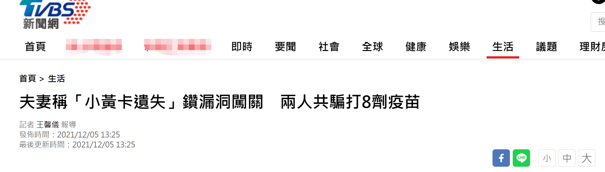 台湾“TVBS新闻网”报道截图