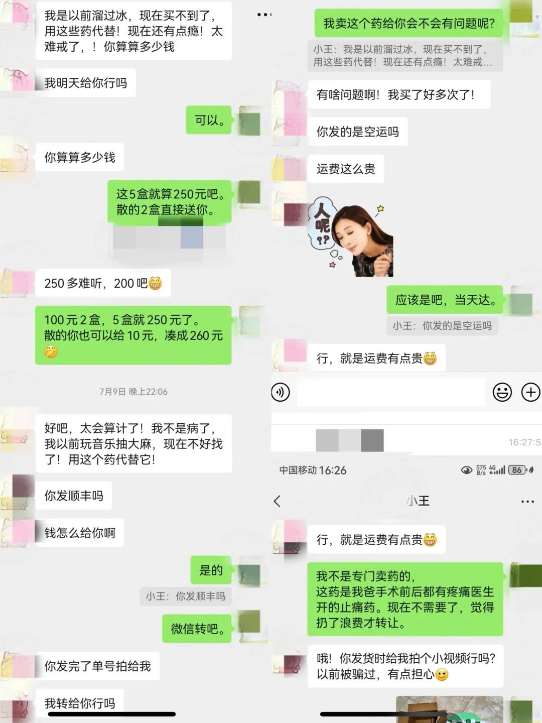 购药一方曾称自己“溜过冰”，廖华称她不知道这句话的意思是指吸过毒