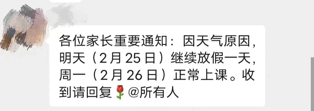 南京多所中小学通知周日继续停课一天