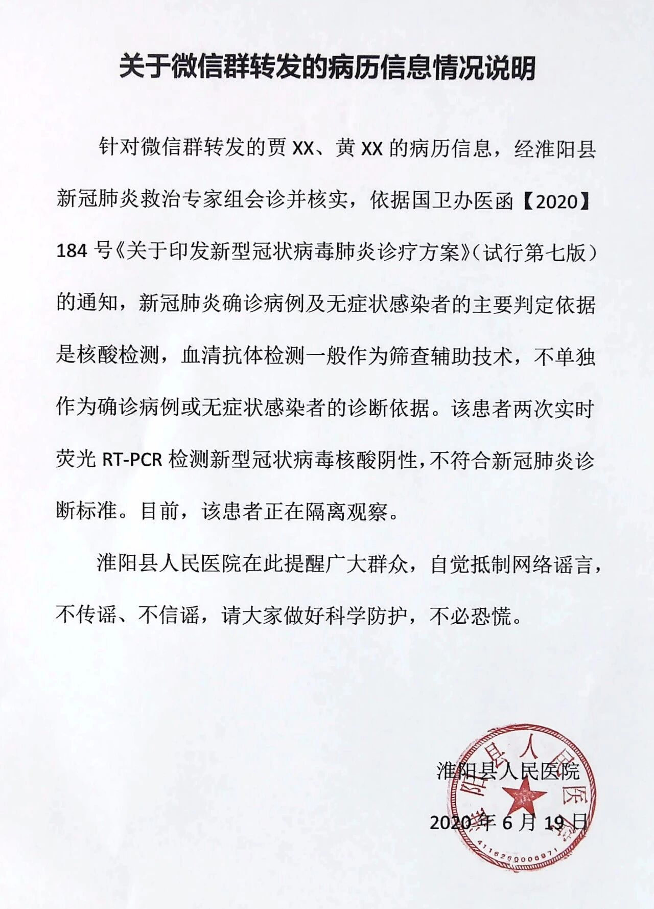 辟谣！网传两则河南居民感染新冠肺炎消息不实，系谣言！