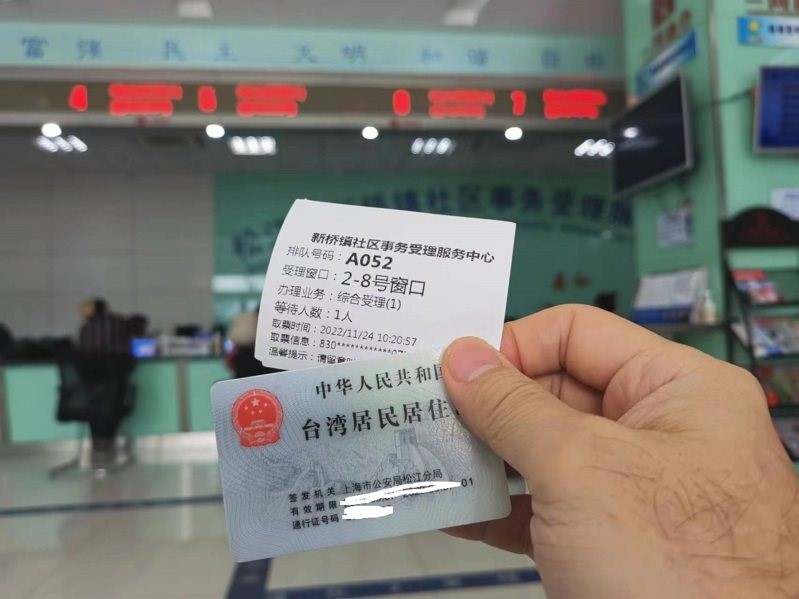 资料图:台商持居住证在大陆办理业务。图源:联合新闻网