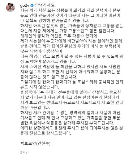 安贤洙在社交媒体发布的长文截图（图源：韩媒）