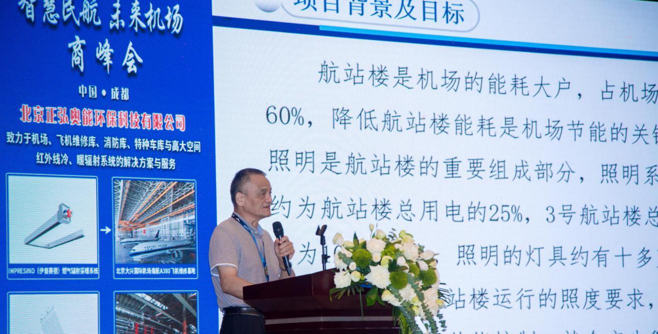 首都机场股份有限公司高级工程师陈国新