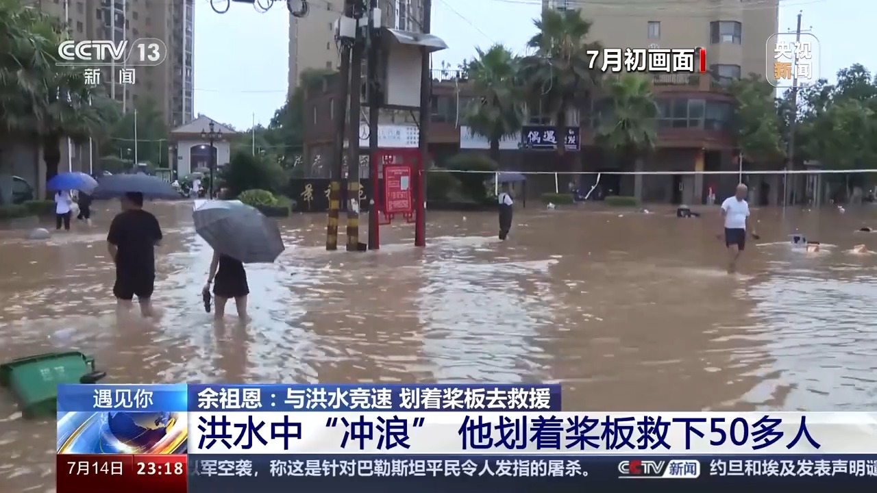 退役老兵在洪水中"冲浪" 划着桨板救下50多人