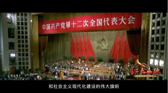 红色血脉——党史军史上的今天｜9月1日 中国共产党第十二次全国代表大会开幕