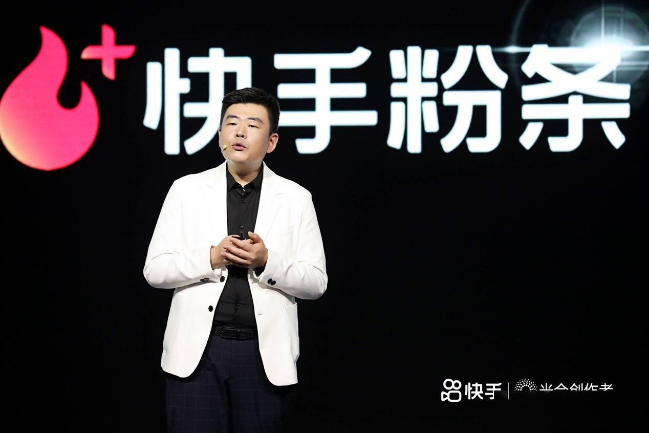 张进：快手粉条打通人、流量、业态三大链接，携手创作者共生、共赢