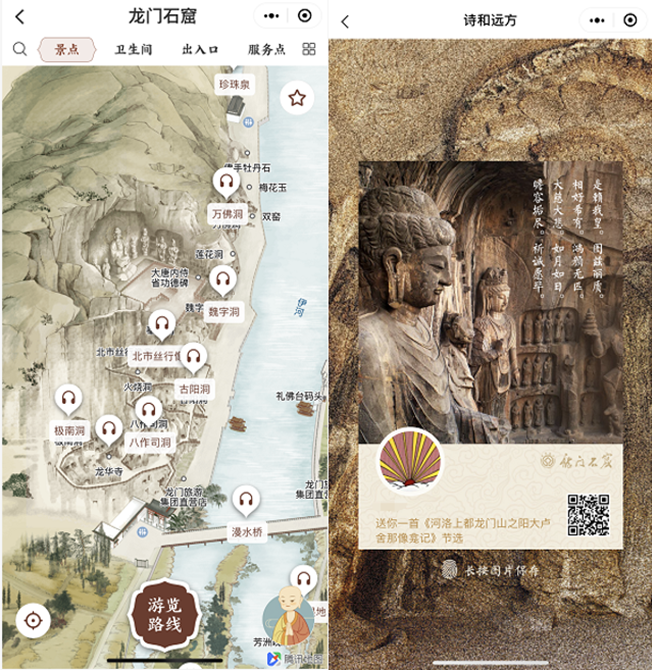 “智游龙门石窟”小程序