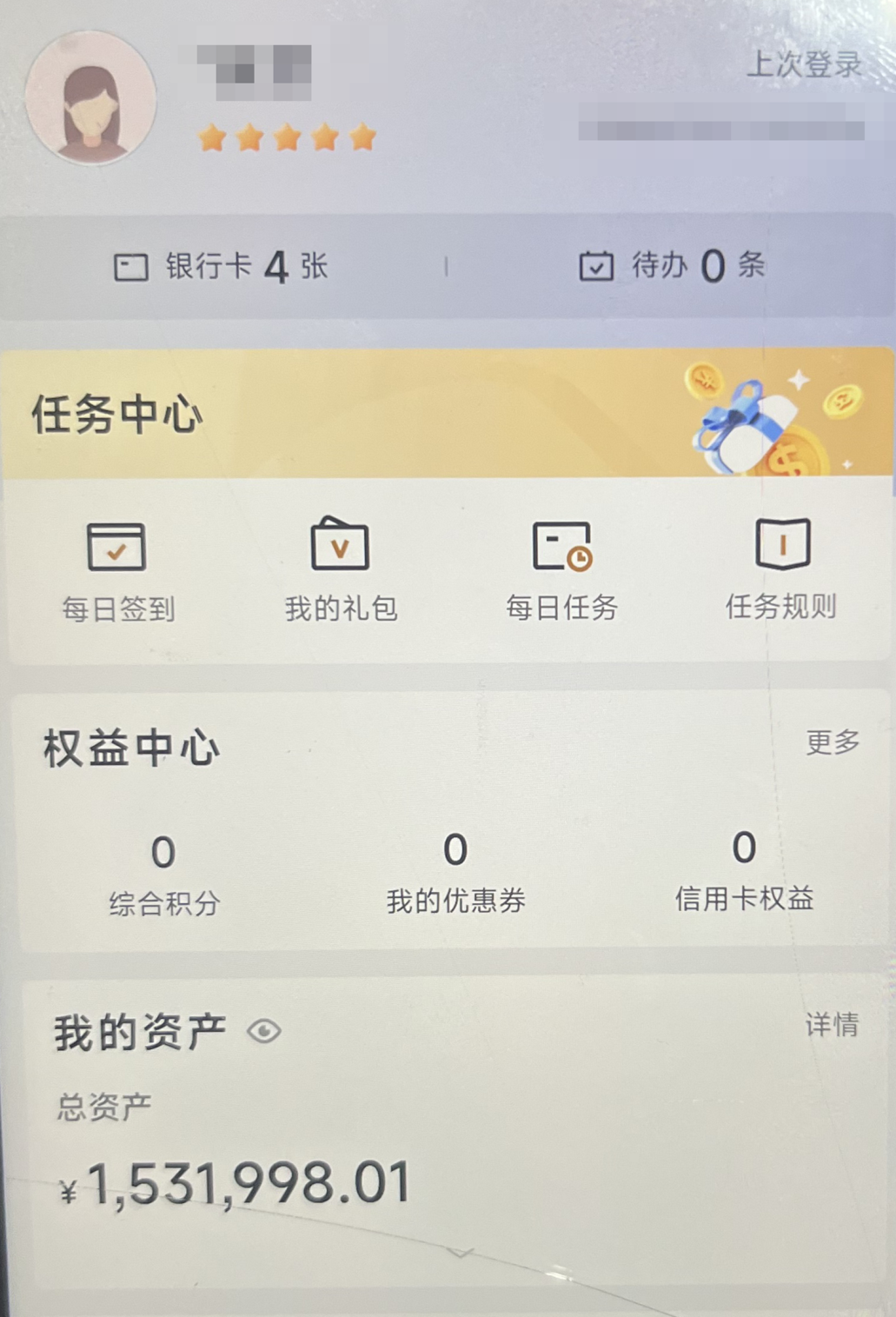丨保住账户中的1531998元资金