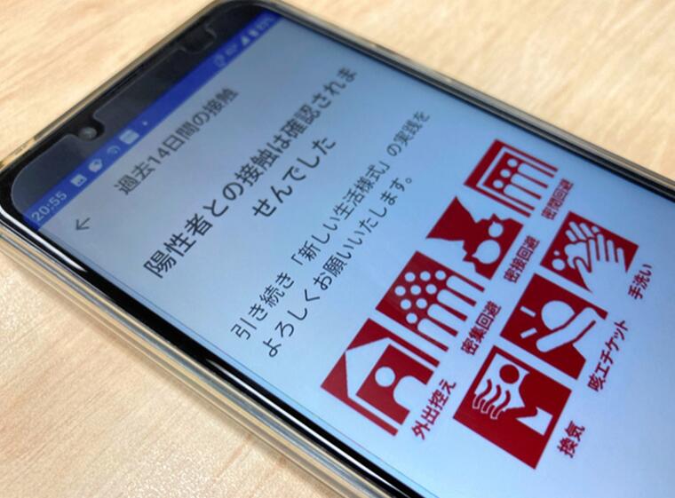 日本新冠防疫APP“COCOA”画面资料图（图片来源：日媒）