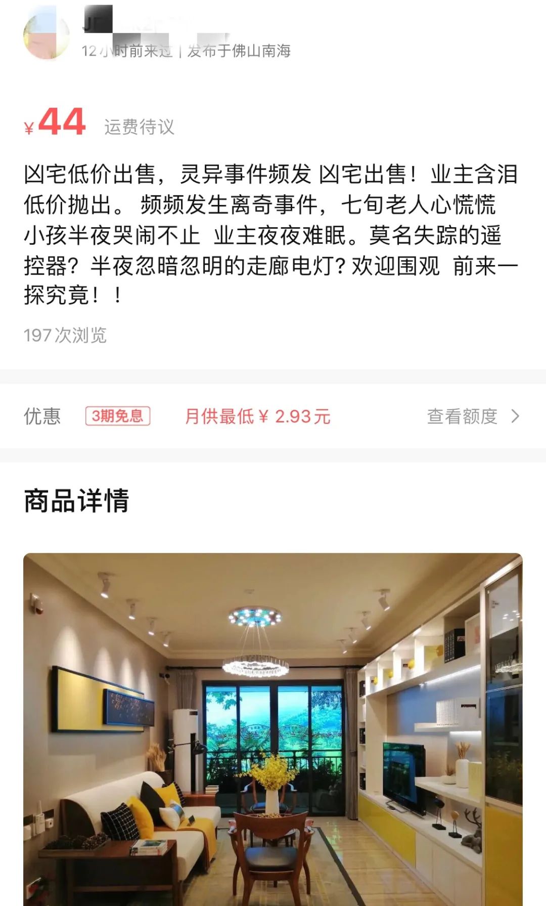 单价2万起拍上热搜！你敢买吗？关于凶宅，竟还有这种职业，日入2000元