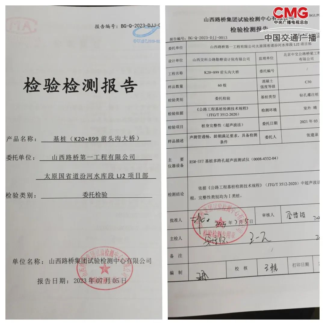 山西路桥一公司提供的前头沟大桥基桩检测报告