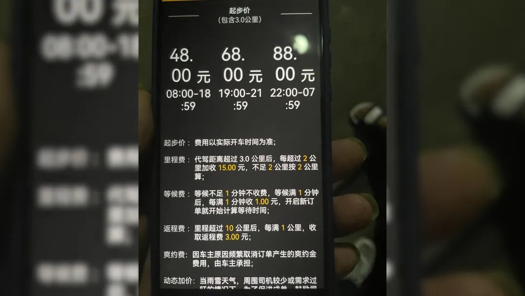 71元变242元,一市民被黑代驾"杀猪"!记者暗访揭背后套路