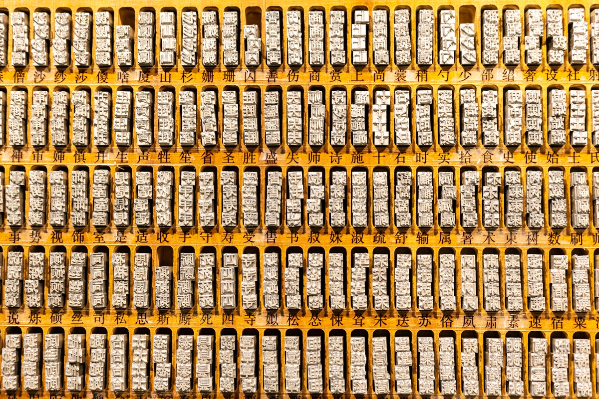 中国国家图书馆内展示的活字印刷术模型