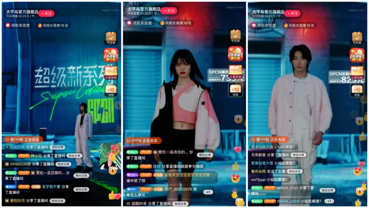 “超级新系列”运用XR虚拟沉浸技术，把云秀场搬进品牌直播间