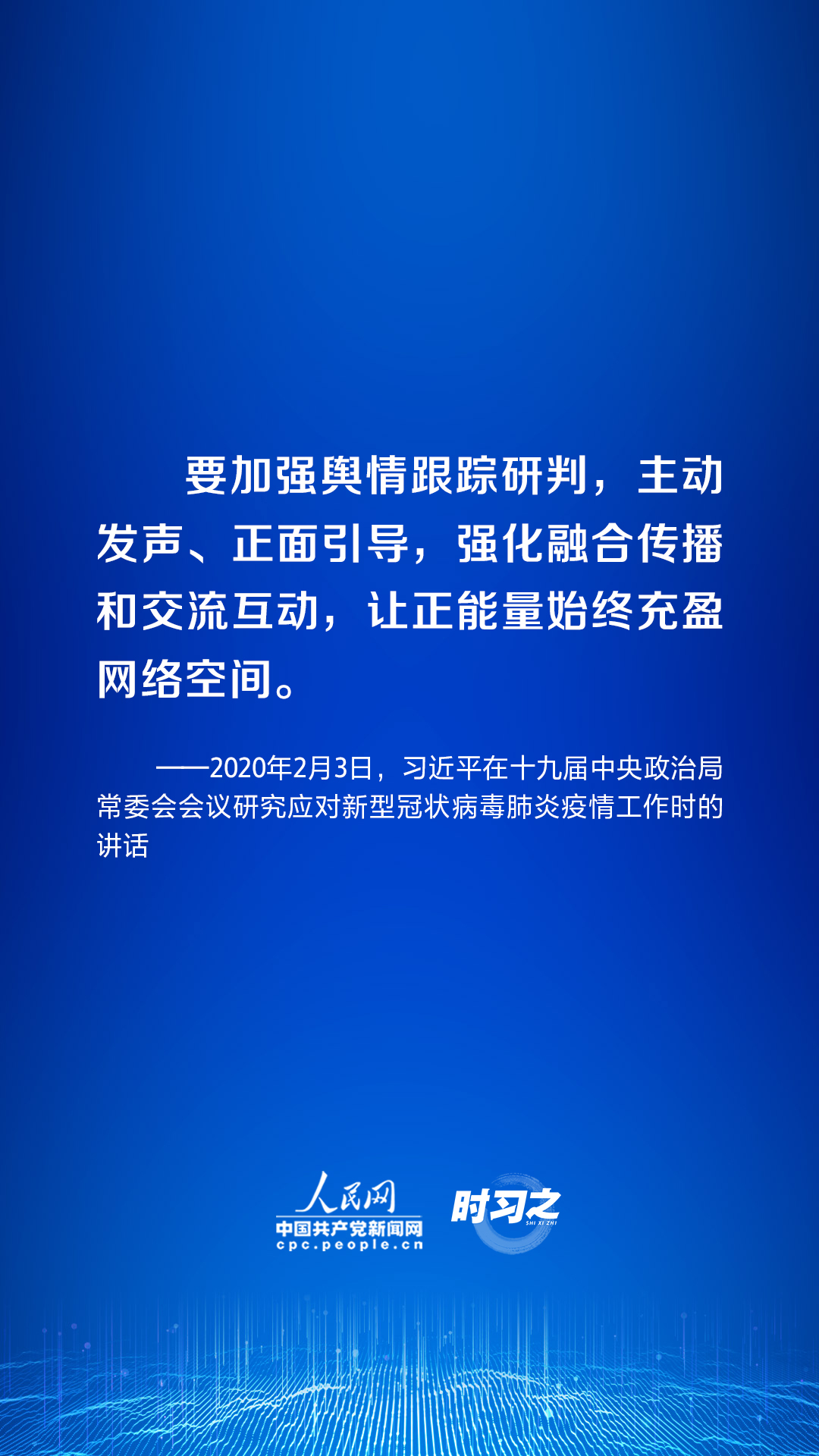 时习之 阔步迈向网络强国|弘扬新风正气 习近平倡导营造清朗的网络空间