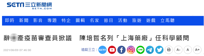 台湾“三立新闻网”报道截图