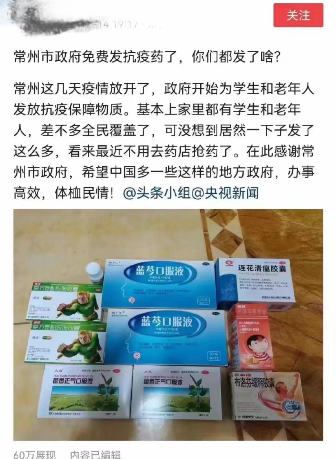 常州网友在网上晒收到的药品。网络截图