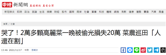 台湾“中时新闻网”报道截图
