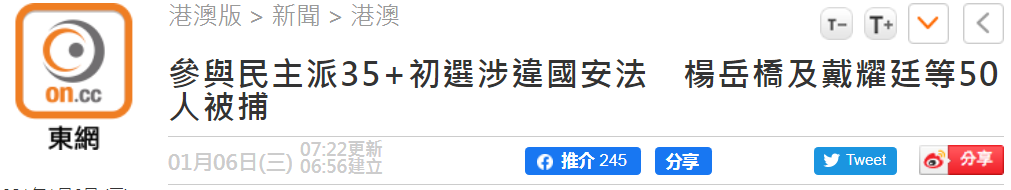 香港“东网”报道截图