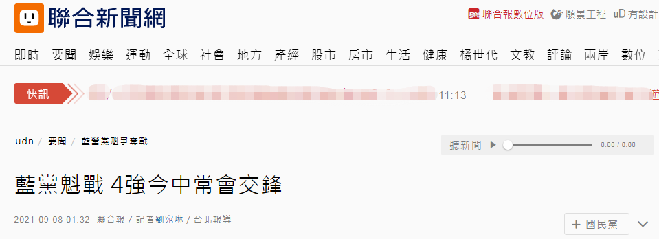 台灣“聯合新聞網”報導截圖