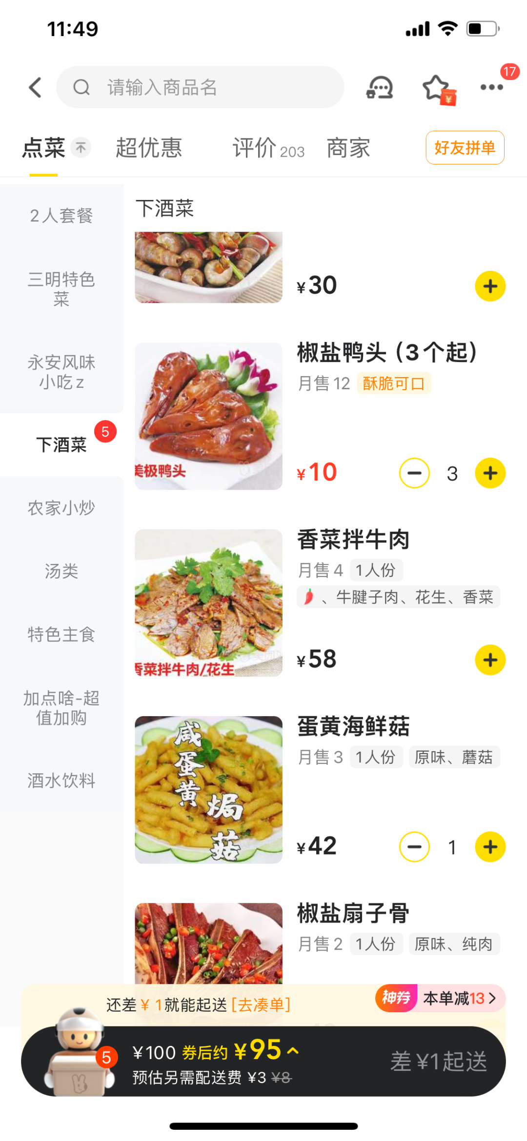 外卖起送门槛实测蜜雪冰城得点3份刘一手须超百元