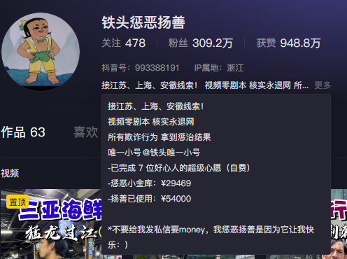 图片来源：“铁头惩恶扬善”抖音账号