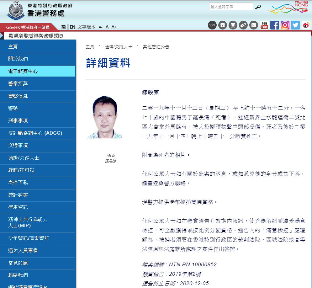 香港警务处网站截图