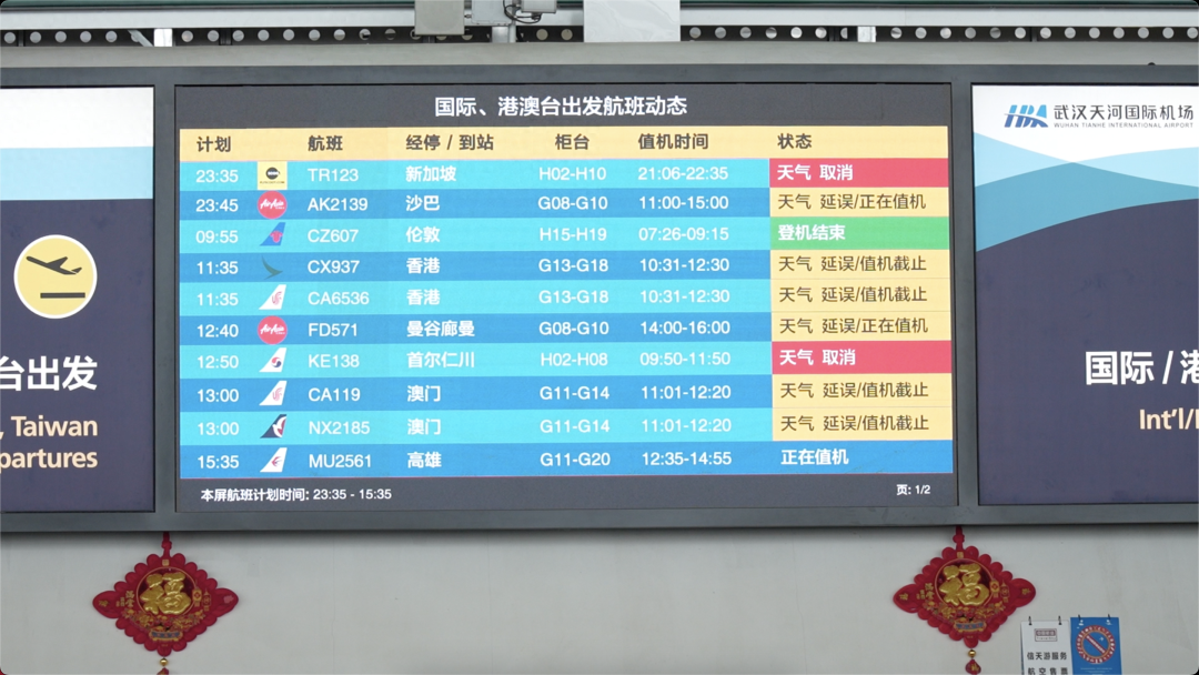 武汉天河机场:做好延误旅客餐食住宿保障