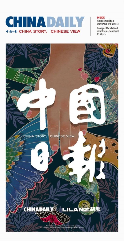 精致细腻的《中国日报》插画撞上创新时尚的利郎男装