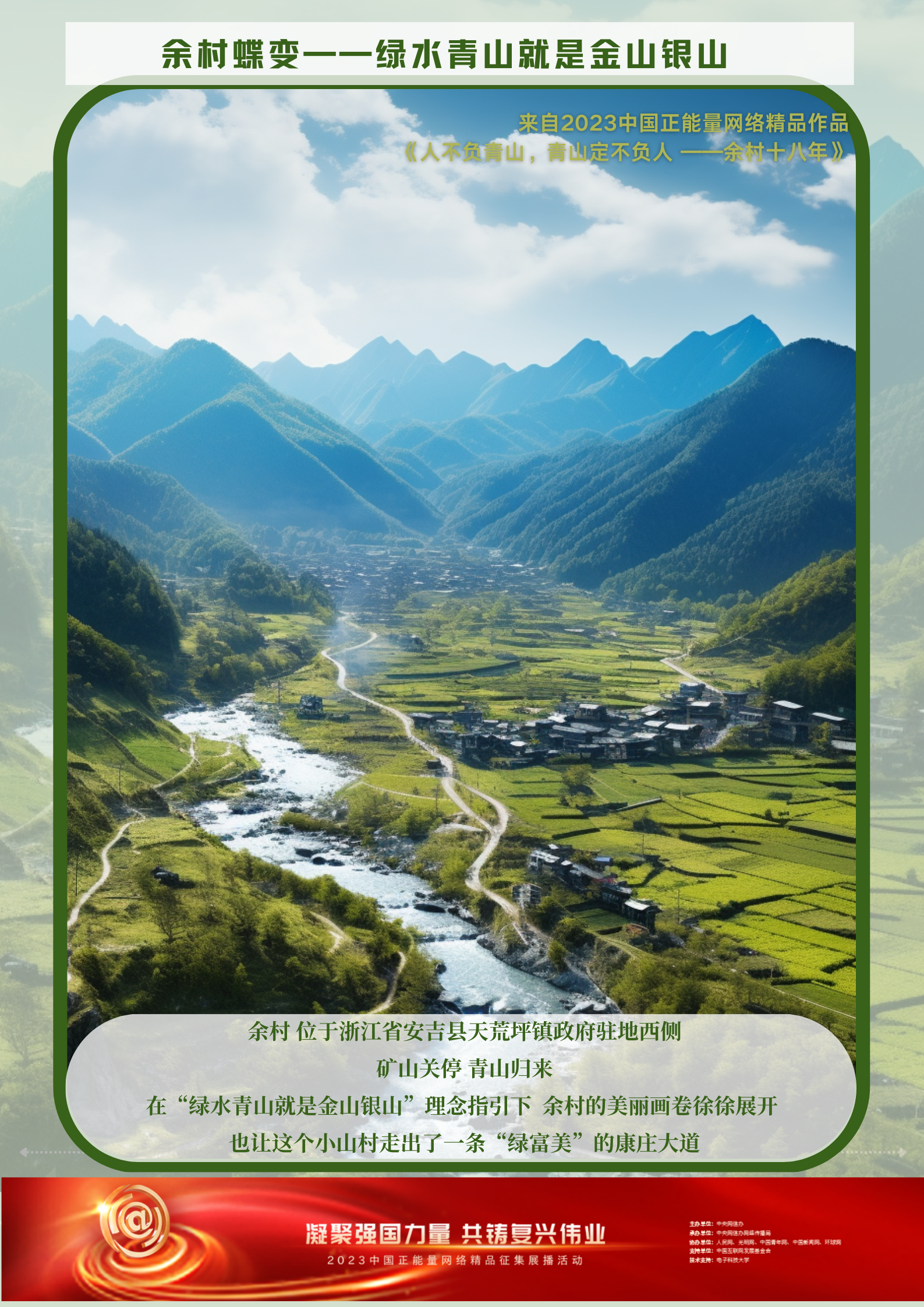 ai海报|用"ai"倾听乡村幸福回响,感受中国正能量!