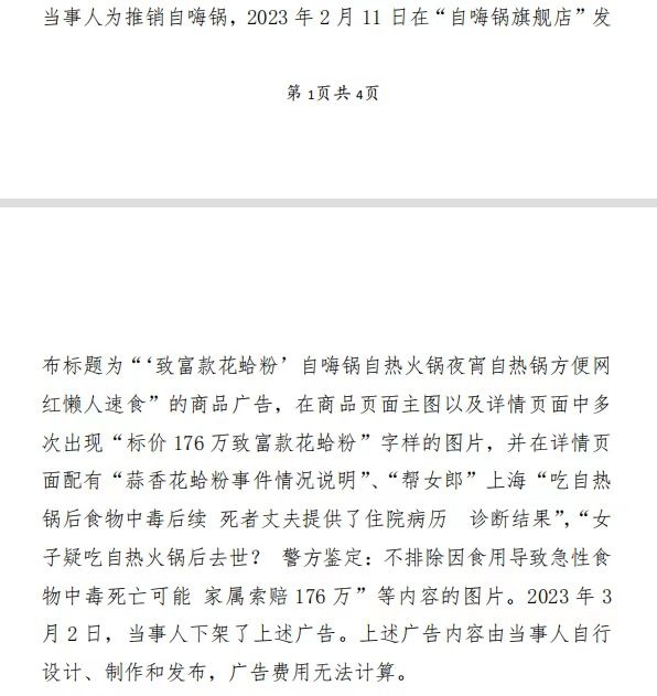 行政处罚决定书（央广网发 图片来源于上海市市场监督管理局官网截图）