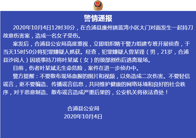 广西合浦一21岁男子持刀割伤一女子颈部 已被警方抓获