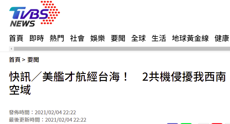 台湾TVBS新闻网报道截图