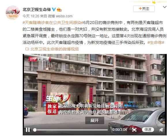 媒体:北京天客隆超市确诊者在公共卫生间感染