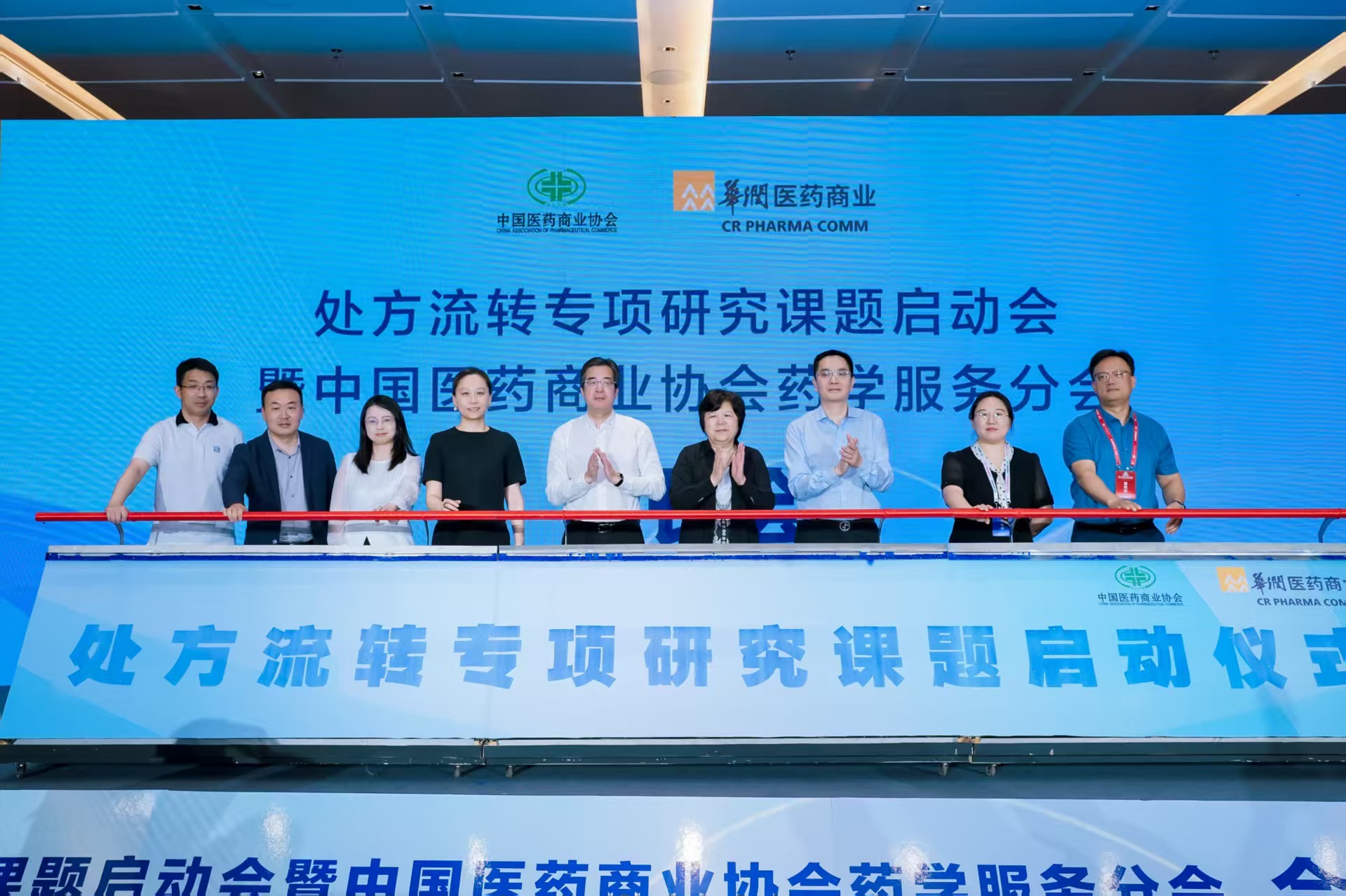 处方流转专项研究课题启动仪式