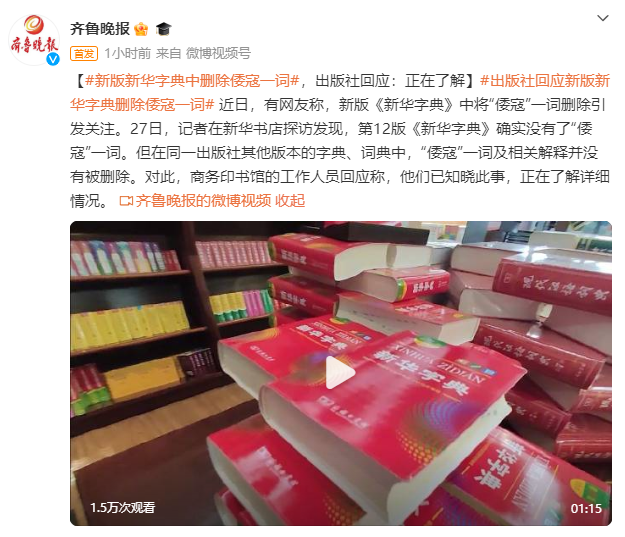 怎么样在ipone5手机的有道字典使用划词翻译_新版新华字典中删除“倭寇”一词_日文字典跟中國字典