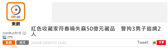 香港“东网”报道截图