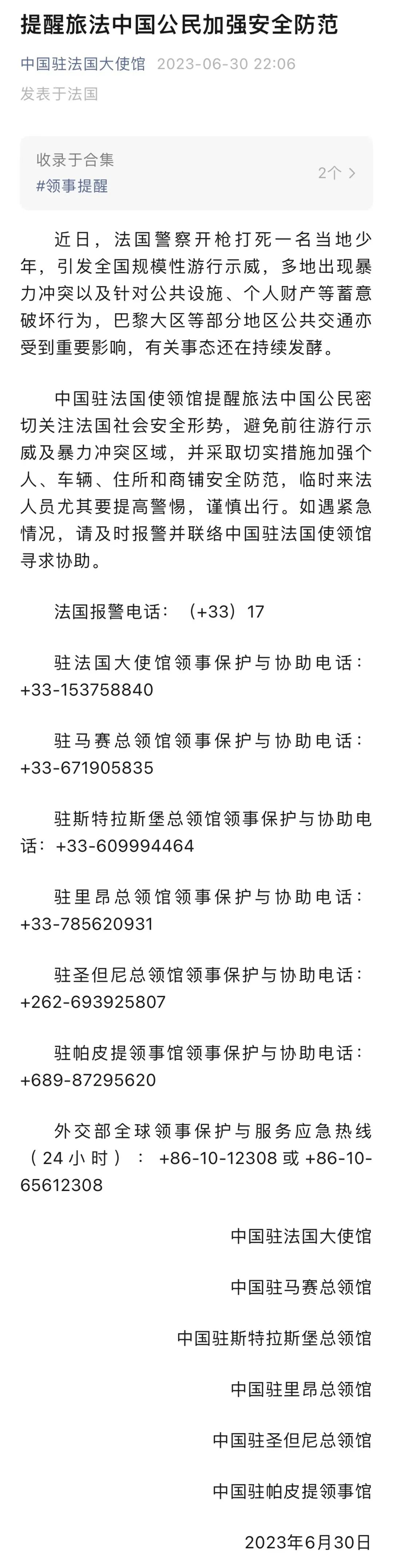 法国骚乱持续：奥运施工地遭破坏_王杰人喉咙有受伤吗_海地总统刺杀案核心嫌疑人被捕