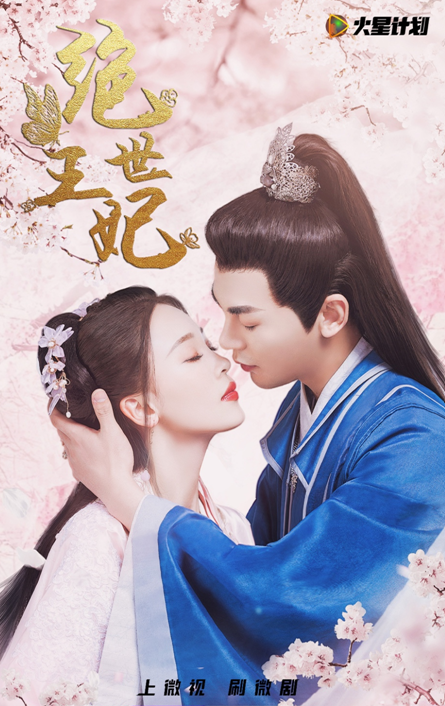 《绝世王妃》开播，丑妃一夜变美，俘获王爷心