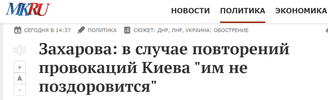 《莫斯科共青团员报》：扎哈罗娃称，基辅再采取挑衅行为就“不会有好下场”