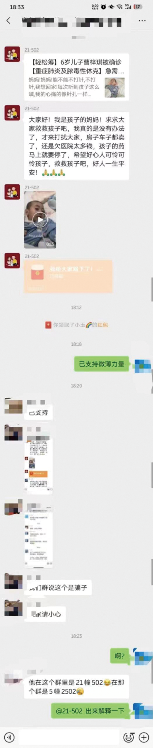 注意!温州多个业主群已出现,市民千万当心!