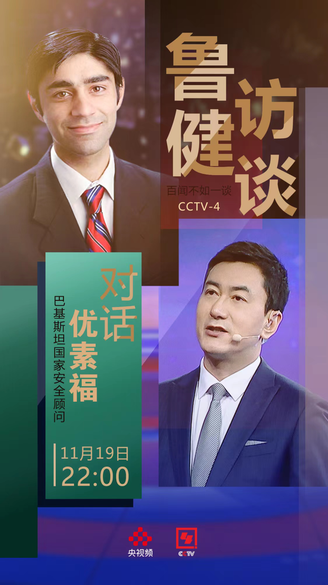 来源:cctv4《鲁健访谈》中央广播电视总台华语环球节目中心新媒体制片
