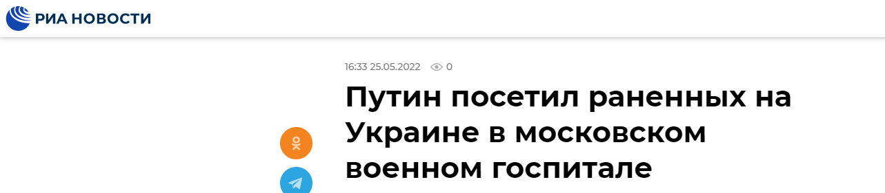 俄新社：普京在莫斯科一家军事医院看望在乌受伤人员