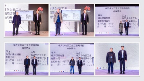 临沂华为云工业互联网项目签约仪式现场集锦
