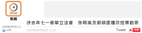 香港“东网”报道截图