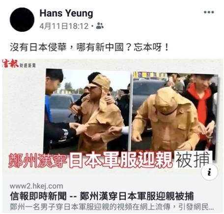 疑为杨颖宇的社交账户,曾转发一则去年四月郑州有人穿日本军服迎亲被拘留的新闻,并发表“没有日本侵华,哪有新中国?忘本呀!”的荒谬言论。(图源:香港“橙新闻”)